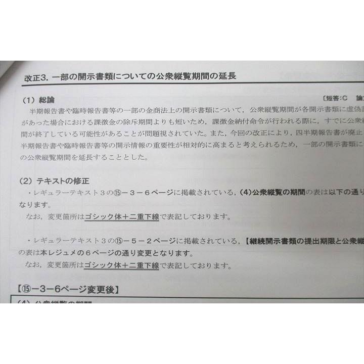 CPA会計学院 公認会計士講座 企業法 会社法条文解説/論文対策集 2024年