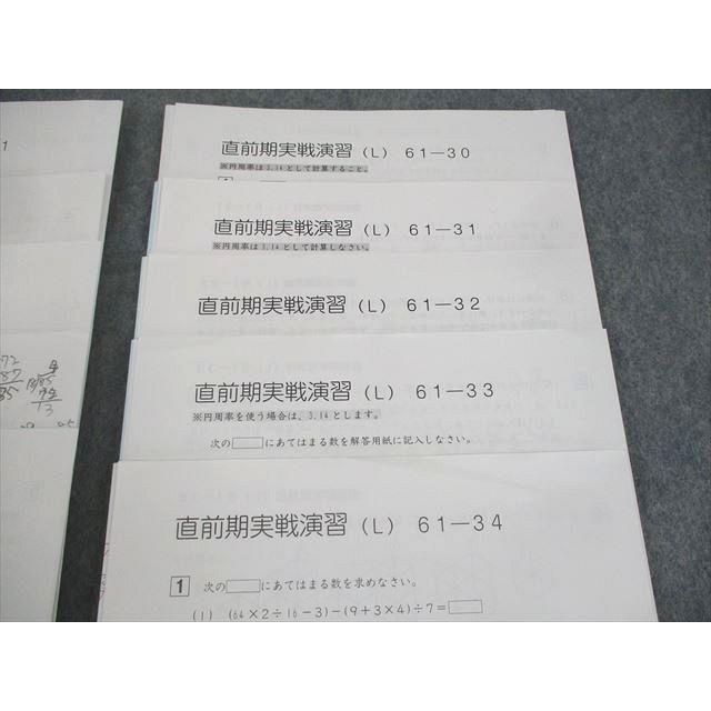 SAPIX サピックス 小6 算数 直前期実戦演習(M/L) 61-21〜23/28〜34