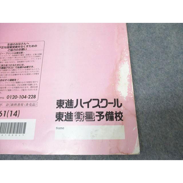 東進 トップレベル私大古文/Part1/2 テキスト通年セット 2014/2017 計4