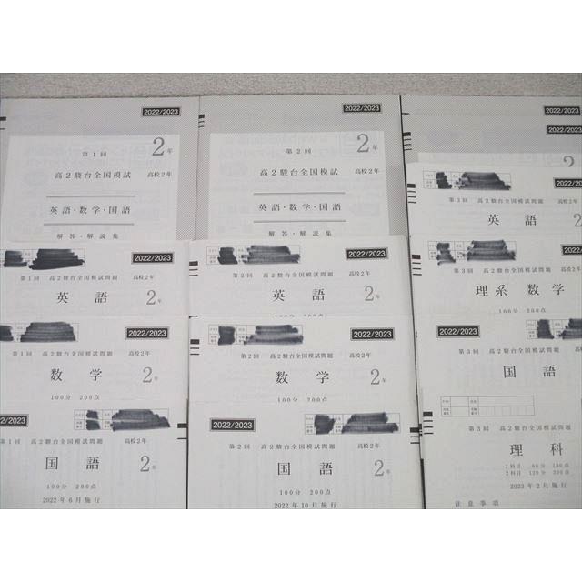 駿台 第1〜3回 高2駿台全国模試 2022年6/10月/2023年2月施行 英語/数学
