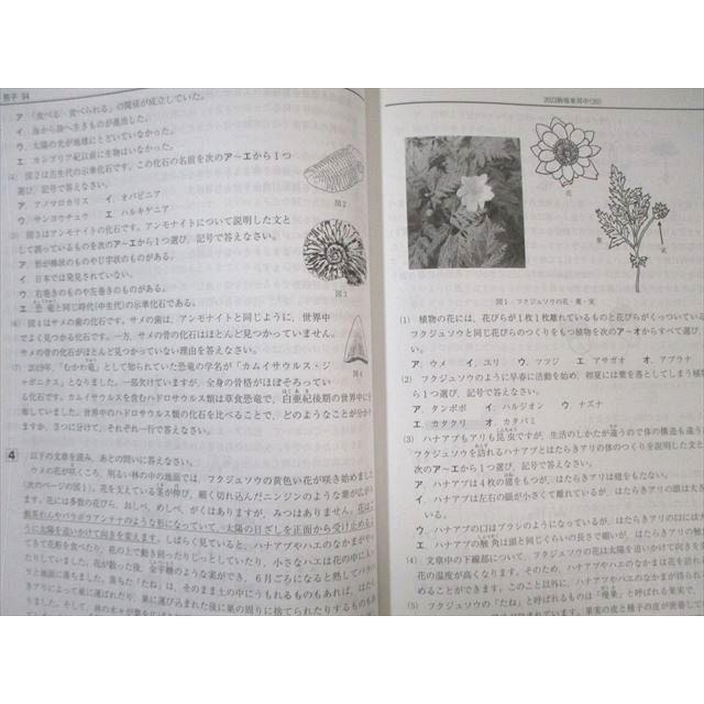 声の教育社 国立・私立 有名中学入試問題集 国語/算数/理科/社会 2024