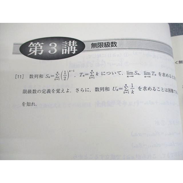 東進ハイスクール 数学 微積もぐんぐん[理系微積分＋α] 基本編 Part1/2