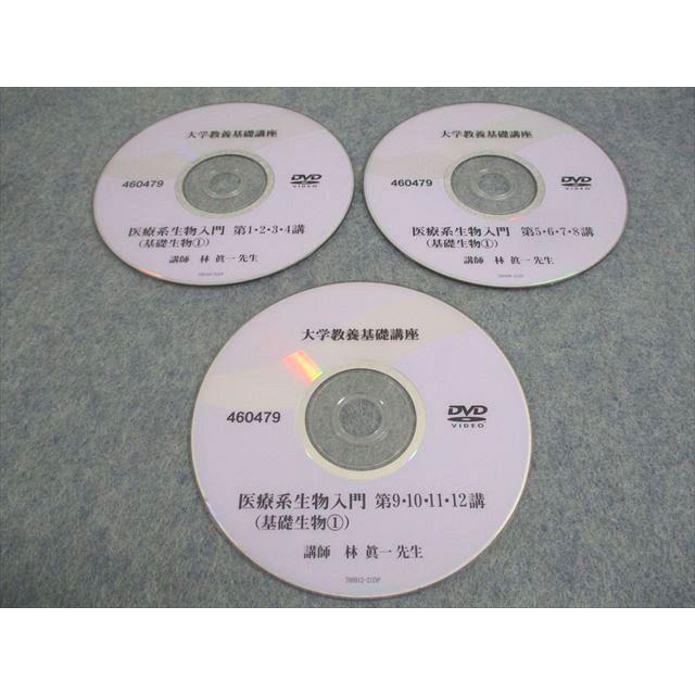 ナガセ 大学教養基礎講座 医療系生物入門(基礎生物1) 未使用品 2021
