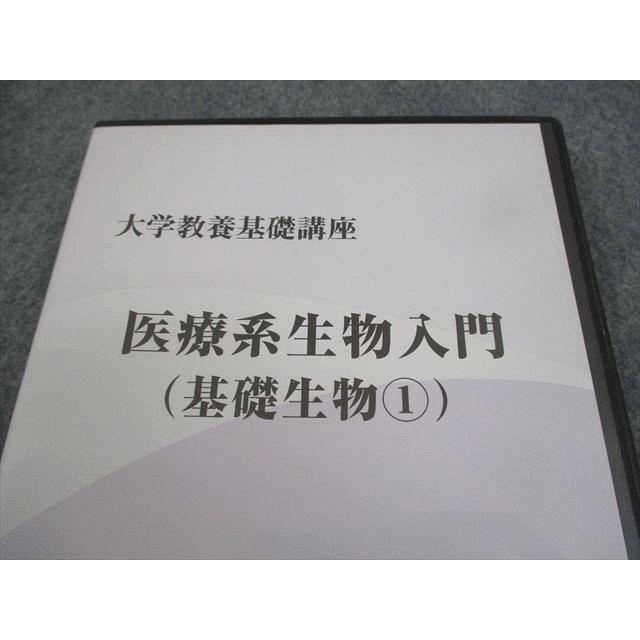 ナガセ 大学教養基礎講座 医療系生物入門(基礎生物1) 未使用品 2021