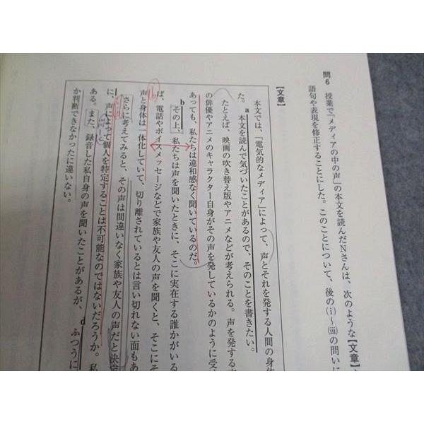 東進 大学入学共通テスト対策 現代文 2024年度受験用 林修 ☆ 012m0D