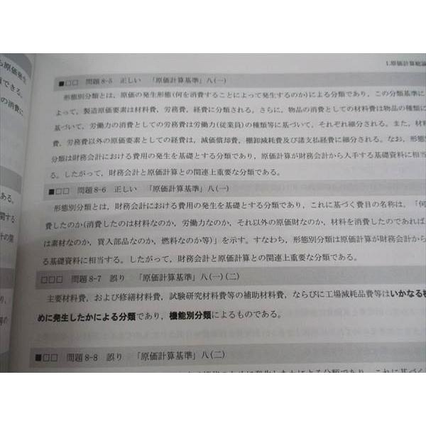 CPA会計学院 公認会計士講座 管理会計論 テキスト/短答対策問題集/他