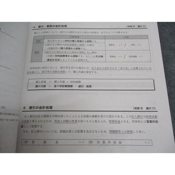 CPA会計学院 公認会計士講座 管理会計論 テキスト/短答対策問題集/他