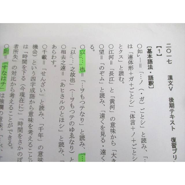 駿台 京都大学 京大コース 京大現代文/漢文/古文 テキスト通年セット