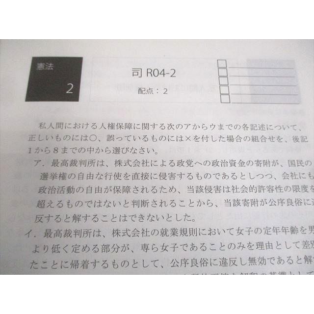 アガルートアカデミー 司法試験 2022 短答過去問解析講座 令和4年 2022