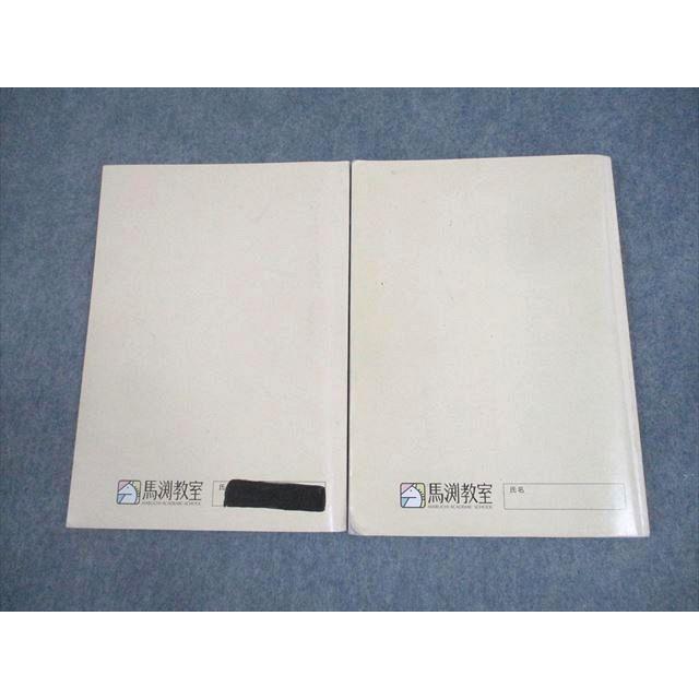 馬渕教室 中2 数学 高校受験コース SSSクラス テキスト2/3 問題・解答