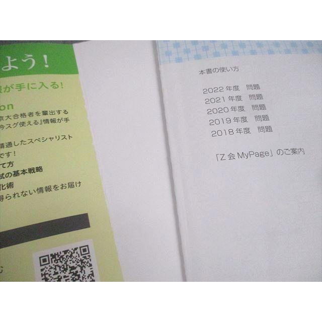 Z会 東京大学 Zstudy 特講 添削問題編 過去問添削 東大英語/文系数学