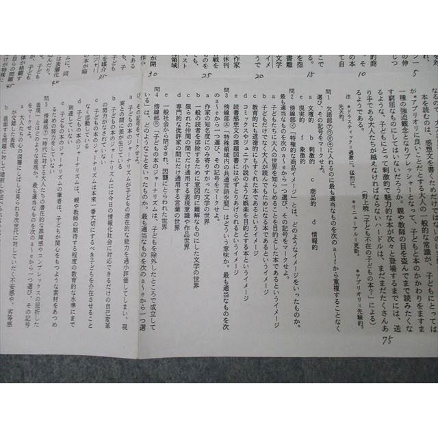 代々木ゼミナール 代ゼミ 国語 基礎強化現代文 テキスト 2001 夏期