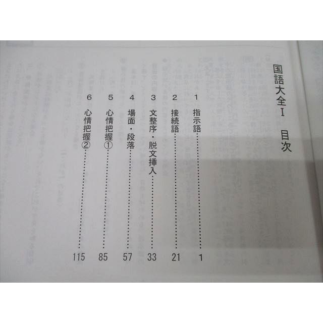 能開センター 難関中学受験 国語大全I〜V テキスト通年セット 2023 計5