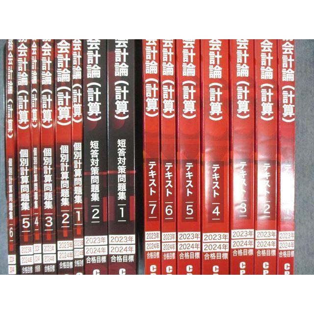 CPA会計学院 公認会計士講座 財務会計論(計算) テキスト/問題集など