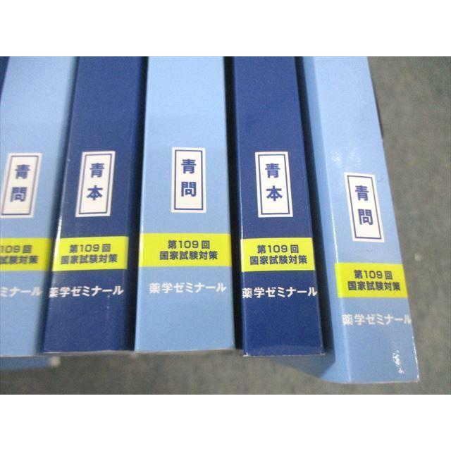 薬学ゼミナール 第109回 薬剤師国家試験対策参考書 1〜9 青本/青問