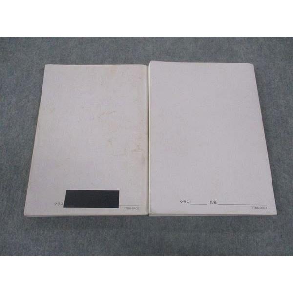 鉄緑会 高3理系数学 入試数学問題集 第1/2部 通年セット 2017 計2冊