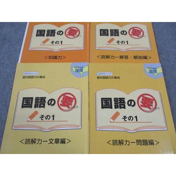 ㉒ま サピックス SAPIX 小学4年 国語 読解と記述 9回分 ほぼ未記入