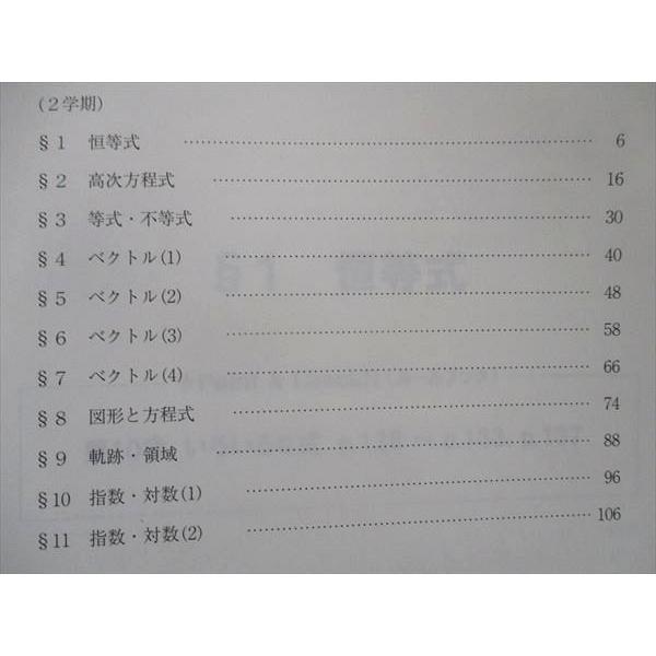 駿台 高1数学Sα（IAIIB） スーパーコース テキスト 状態良い 2021 第2