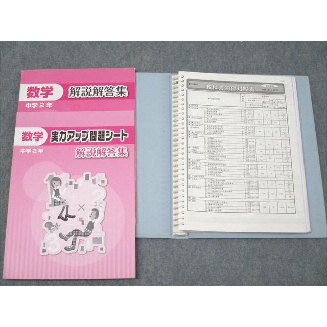 ジェイピーエヌ 中学2年 授業攻略ゼミ Mighty Navi マイティーナビ