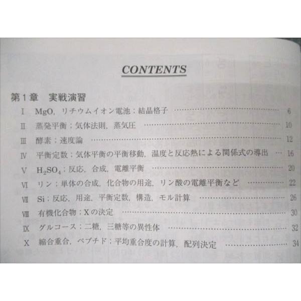 駿台 京大プレ化学 状態良い 2022 直前 ☆ 013S0C : ブックスドリーム