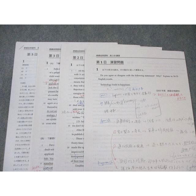 鉄緑会 大阪校 高2 英語内部B 【テスト計4回分付き】 2021 福田樹生