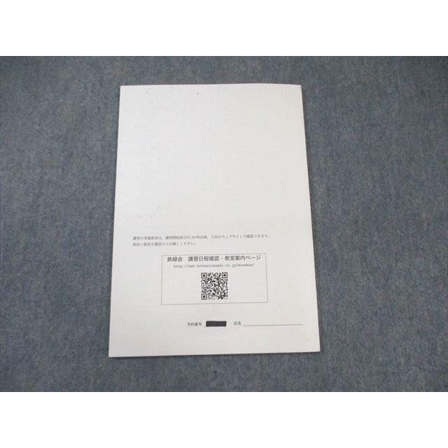 鉄緑会 大阪校 高2 英語内部B 【テスト計4回分付き】 2021 福田樹生