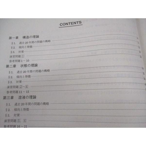 駿台 東大化学/直前・東大プレ化学演習 東京大学 テキスト 通年セット