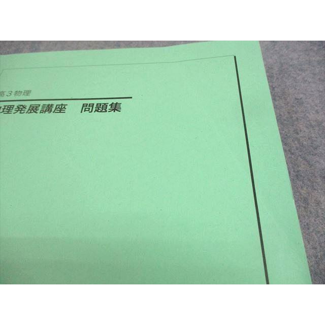 鉄緑会 高3物理 物理発展講座/問題集 テキスト 2021 計2冊 江木隼太