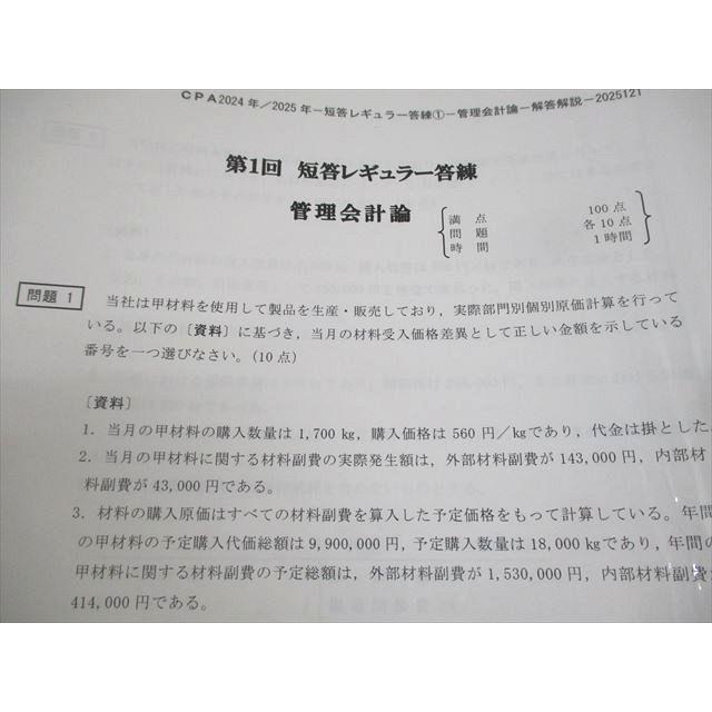CPA会計学院 公認会計士講座 短答レギュラー答練 財務会計論(計算/理論