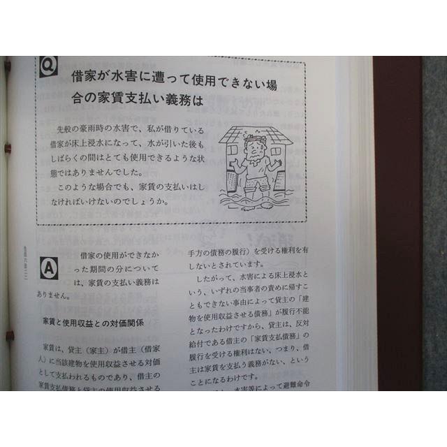 TK02-027 新日本法規 誰にもわかる社会生活六法 法律相談Q＆A(1)/(2