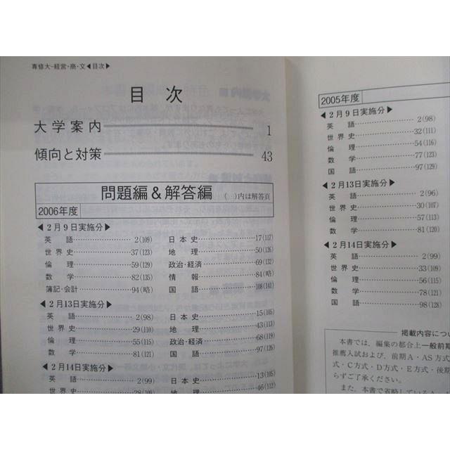 教学社 専修大学 経営学部・商学部・文学部 最近2ヵ年 赤本 2007 英語