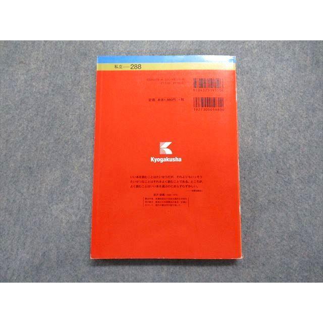 教学社 成蹊大学 法学部 A方式 最近3ヵ年 2014年 英語/日本史/世界史