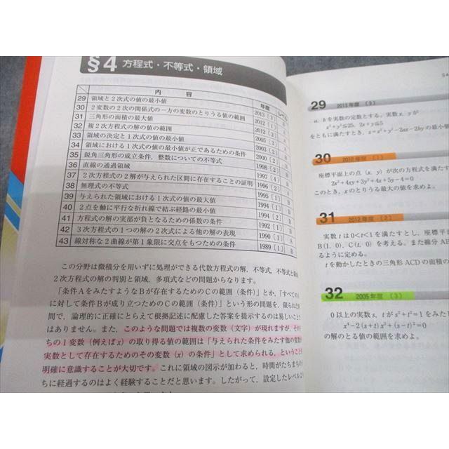 教学社 赤本 東京大学 東大の文系数学 27ヵ年[第7版] 難関校過去問