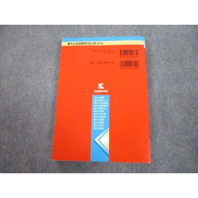 教学社 赤本 東京大学 東大の文系数学 27ヵ年[第7版] 難関校過去問