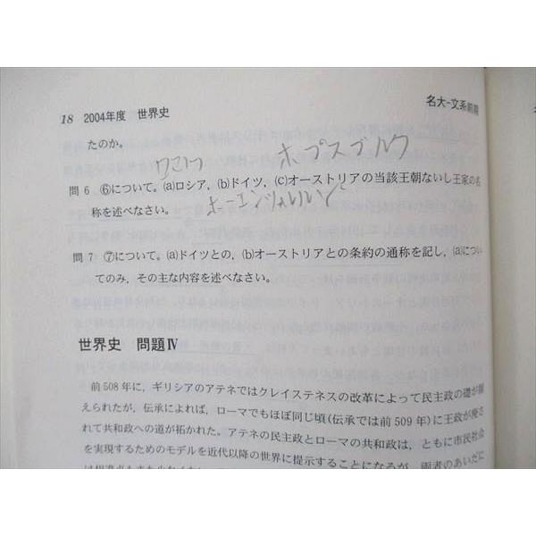 教学社 大学入試シリーズ 赤本 名古屋大学 文系-前期日程 最近6カ年