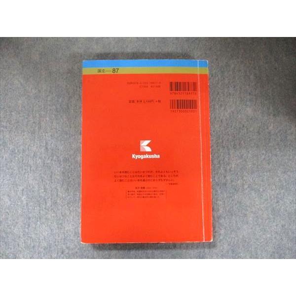 教学社 大学入試シリーズ 赤本 名古屋大学 文系-前期日程 最近6カ年