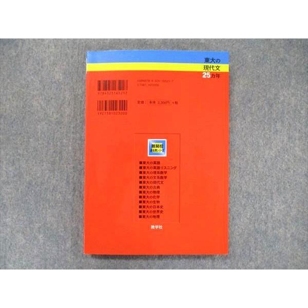 教学社 難関校過去問シリーズ 赤本 東大の現代文 25カ年[第4版] 1983年