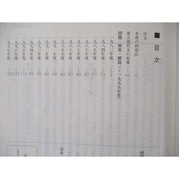 教学社 難関校過去問シリーズ 赤本 東大の現代文 25カ年[第4版] 1983年