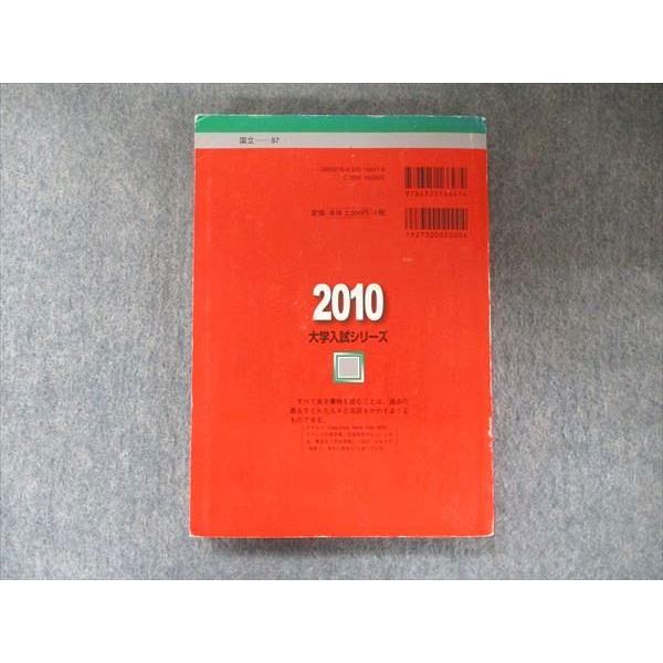 教学社 大学入試シリーズ 赤本 大阪大学 理系-後期日程 最近4カ年 2010