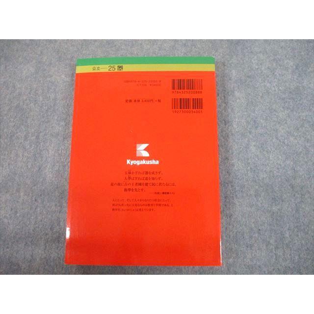 教学社 2016 福島県立医科大学 医学部 最近6ヵ年 過去問と対策 大学