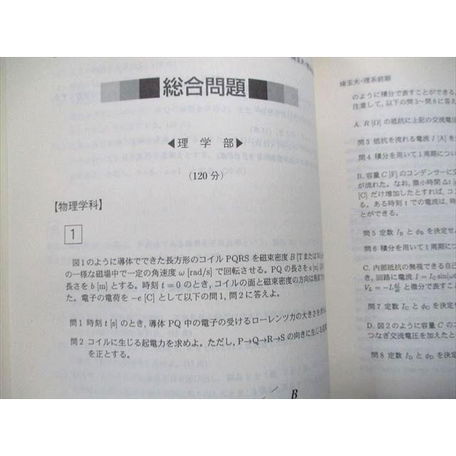 教学社 埼玉大学 理系 理/工 最近3ヵ年 2006年 英語/数学/物理/化学