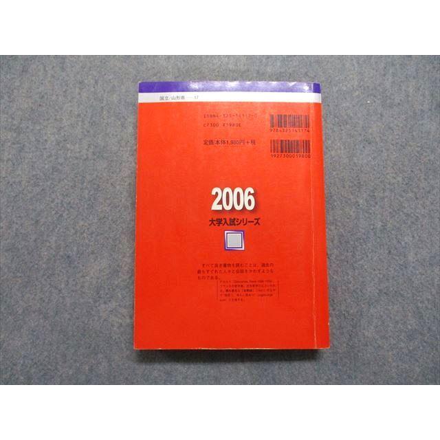 教学社 山形大学 最近3ヵ年 2006年 数学/物理/化学/小論文 赤本 sale