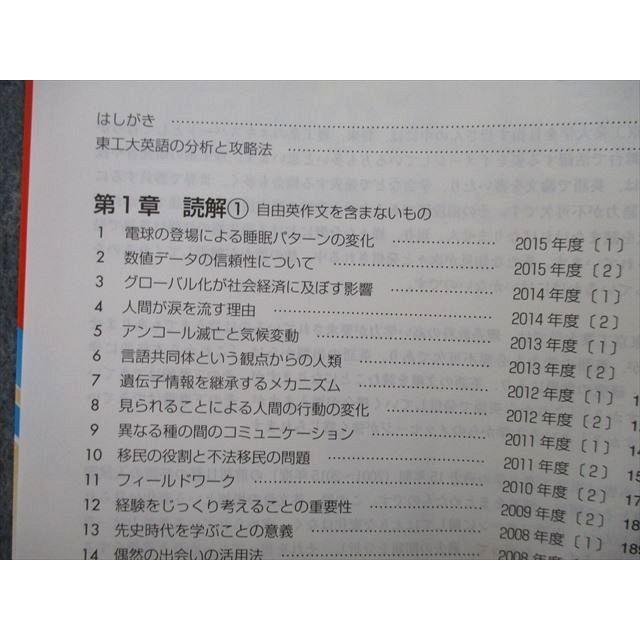 教学社 難関校過去問シリーズ 東京工業大学 東工大の英語 15ヵ年 第4版