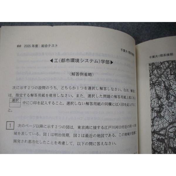 教学社 大学入試シリーズ 千葉大学 理系 後期日程 最近3ヵ年 問題と
