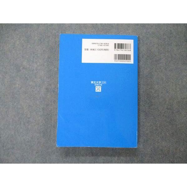 駿台文庫 青本 大学入試完全対策シリーズ 東北大学 文系 前期日程 過去