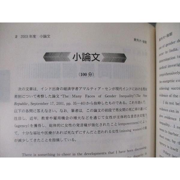 教学社 大学入試シリーズ 東京外国語大学 最近6ヵ年 2006 英語/小論文