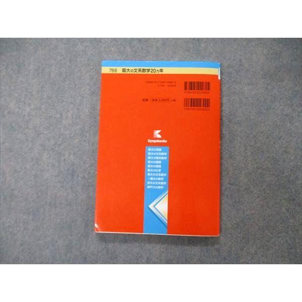 教学社 難関校過去問シリーズ 大阪大学 阪大の文系数学 20ヵ年 第1版