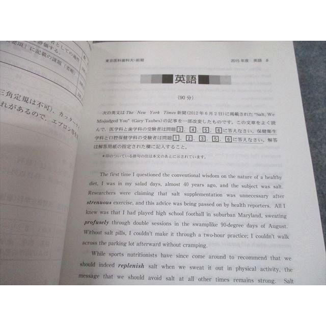 教学社 2016 東京医科歯科大学 最近7ヵ年 過去問と対策 大学入試