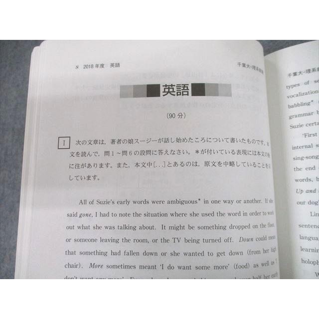 教学社 2019 千葉大学 理系-前期日程 最近4ヵ年 過去問と対策 大学入試