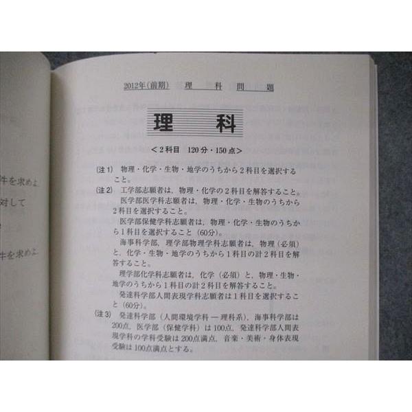 駿台文庫 青本 大学入試完全対策シリーズ 神戸大学 理系 前期日程 過去